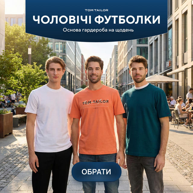 Футболки чоловічі