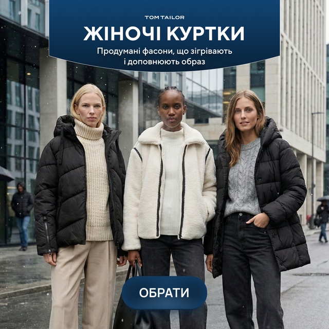 Куртки жіночі
