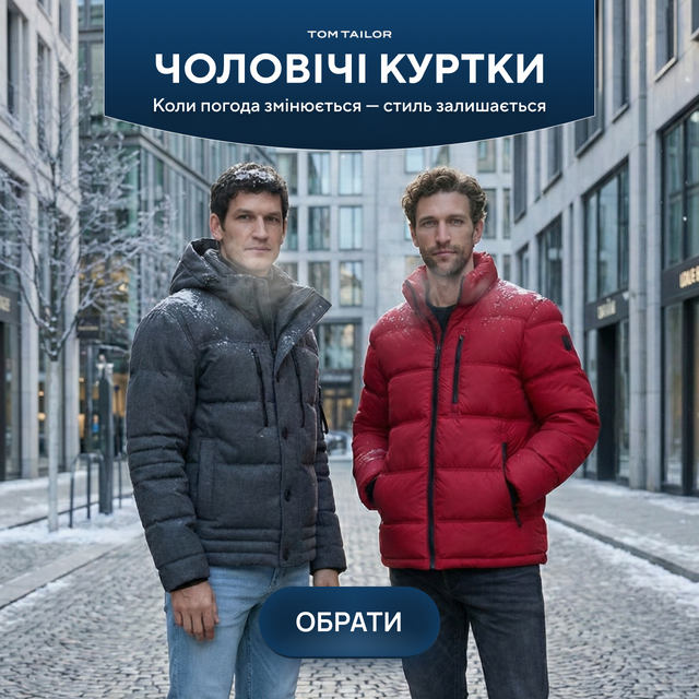 Куртки чоловічі