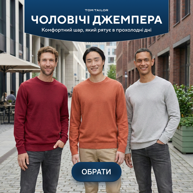 Джемпера