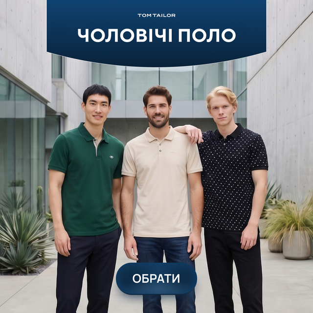 Чоловічі поло